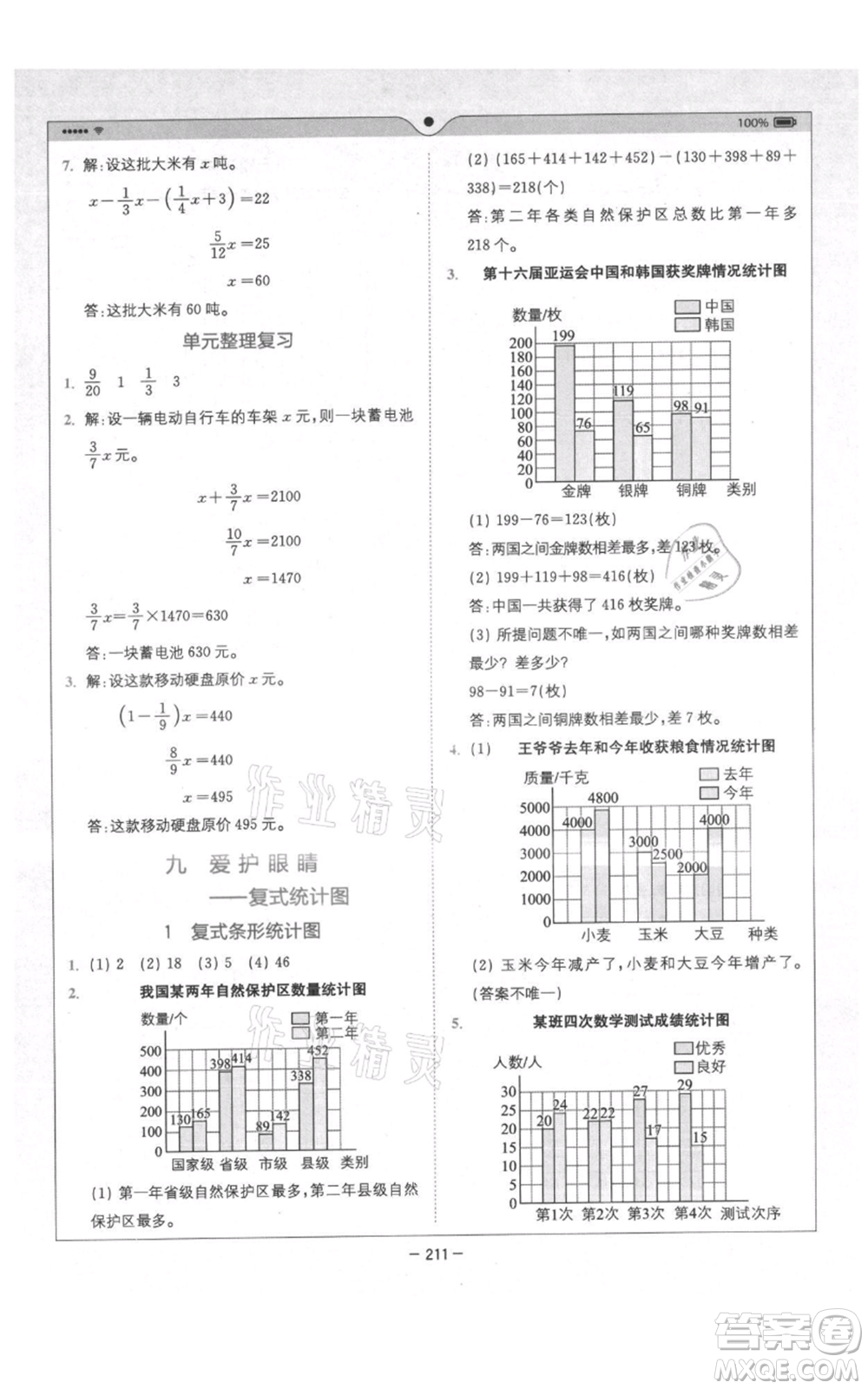 四川民族出版社2021全易通五年級(jí)上冊數(shù)學(xué)五四學(xué)制青島版參考答案