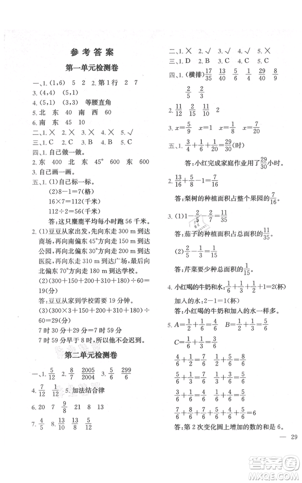 四川民族出版社2021全易通五年級(jí)上冊數(shù)學(xué)五四學(xué)制青島版參考答案