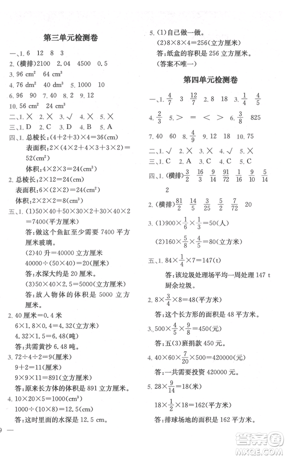 四川民族出版社2021全易通五年級(jí)上冊數(shù)學(xué)五四學(xué)制青島版參考答案