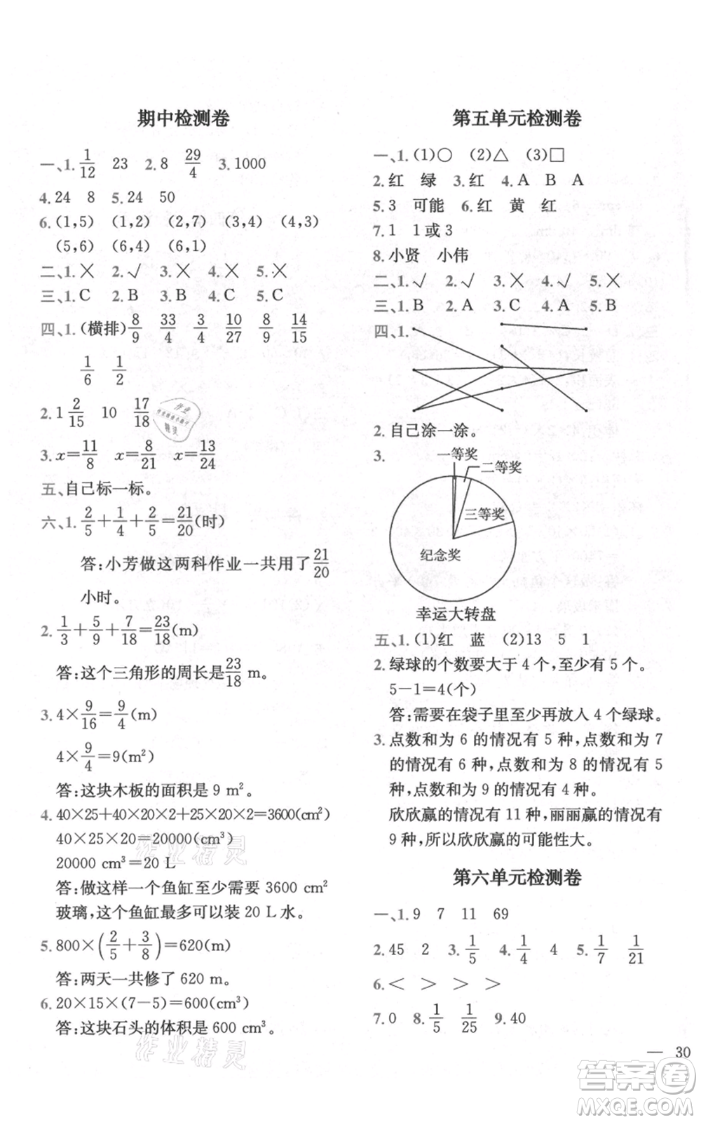 四川民族出版社2021全易通五年級(jí)上冊數(shù)學(xué)五四學(xué)制青島版參考答案