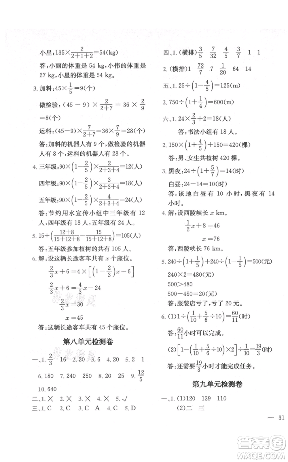 四川民族出版社2021全易通五年級(jí)上冊數(shù)學(xué)五四學(xué)制青島版參考答案