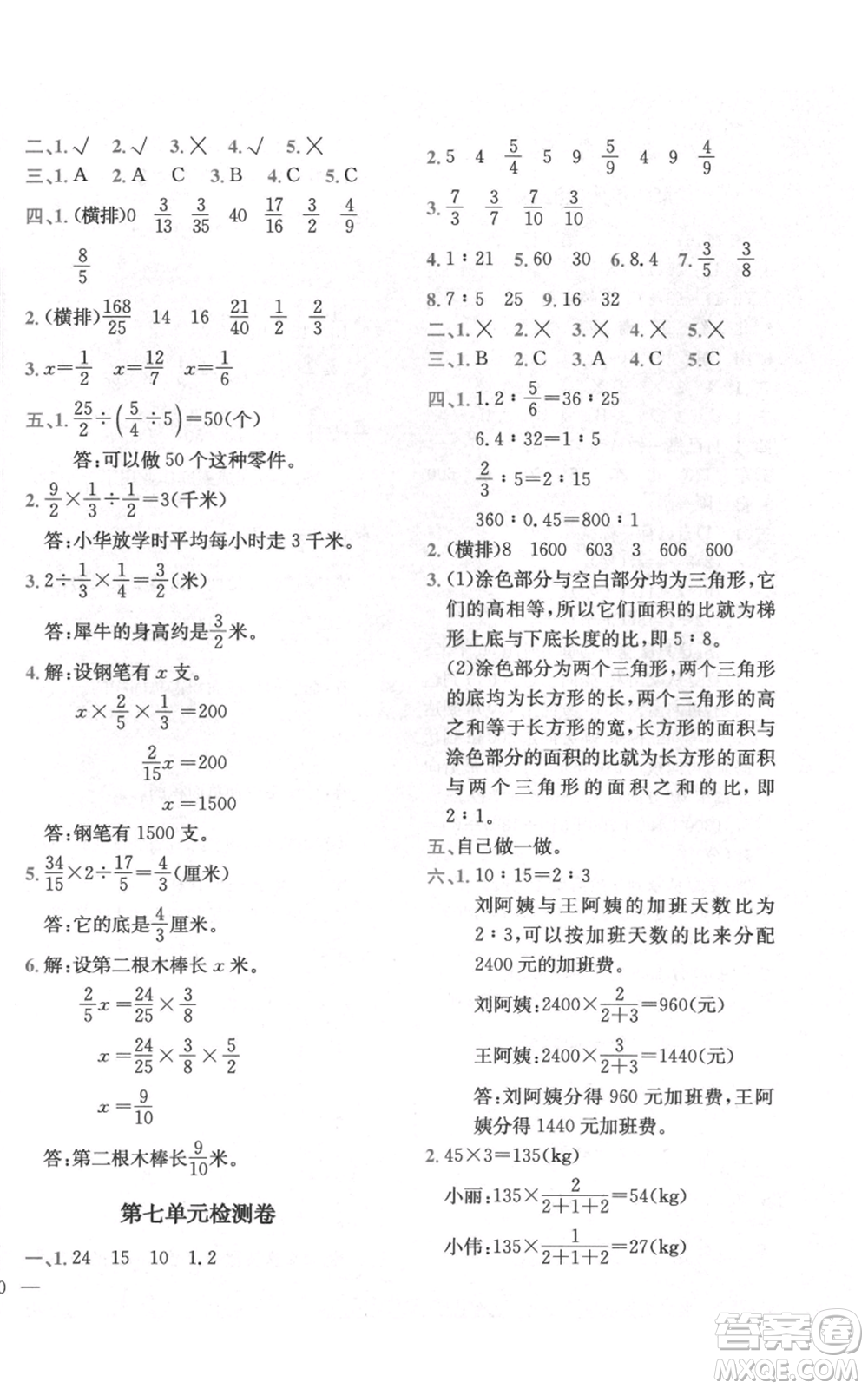 四川民族出版社2021全易通五年級(jí)上冊數(shù)學(xué)五四學(xué)制青島版參考答案