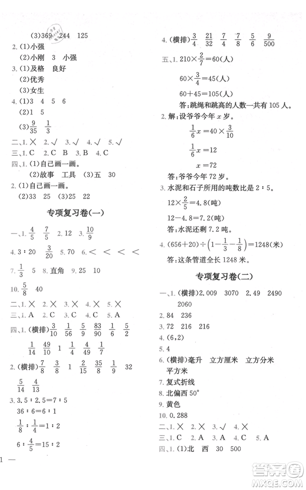 四川民族出版社2021全易通五年級(jí)上冊數(shù)學(xué)五四學(xué)制青島版參考答案