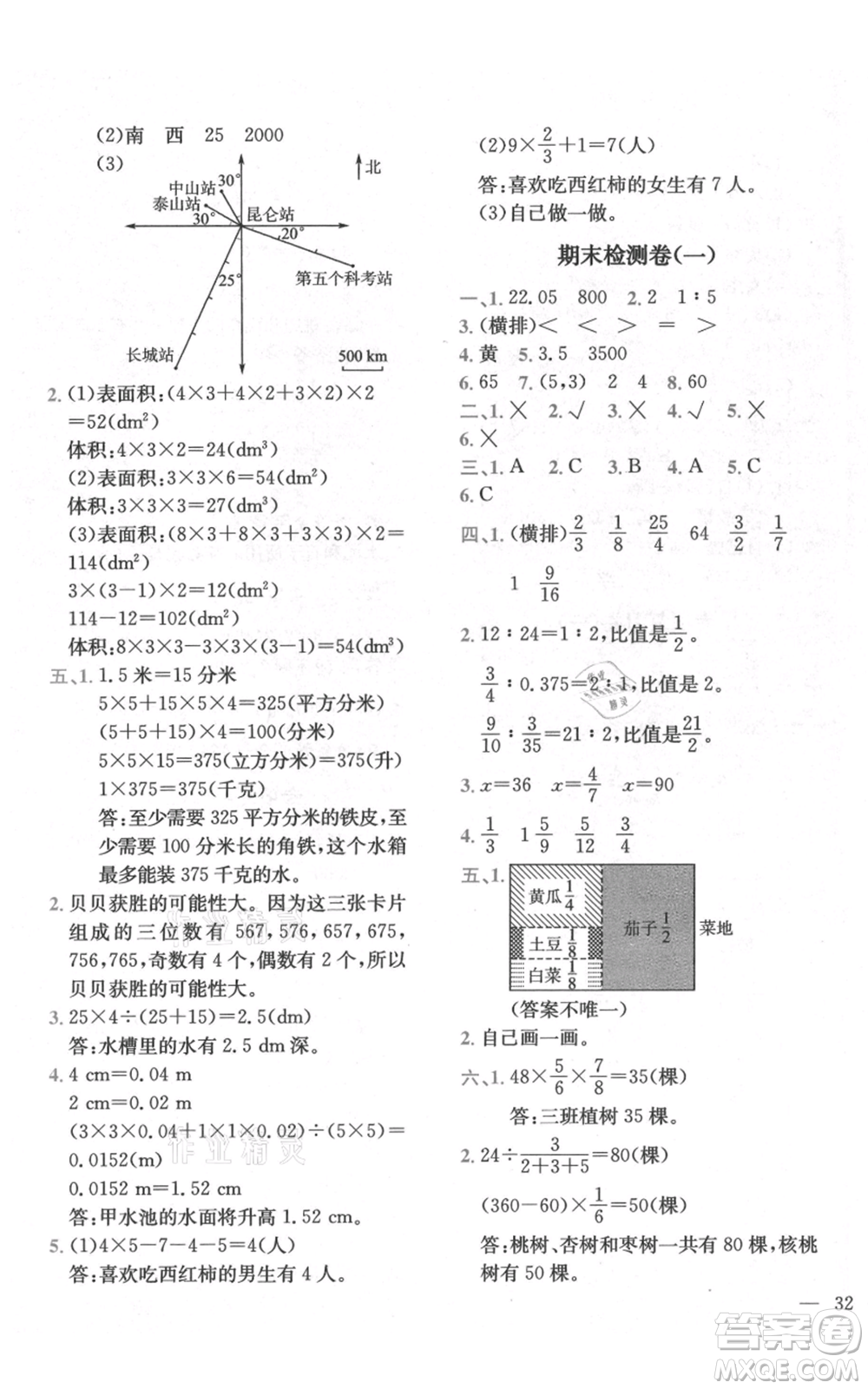 四川民族出版社2021全易通五年級(jí)上冊數(shù)學(xué)五四學(xué)制青島版參考答案