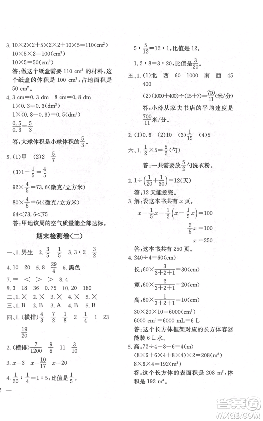 四川民族出版社2021全易通五年級(jí)上冊數(shù)學(xué)五四學(xué)制青島版參考答案