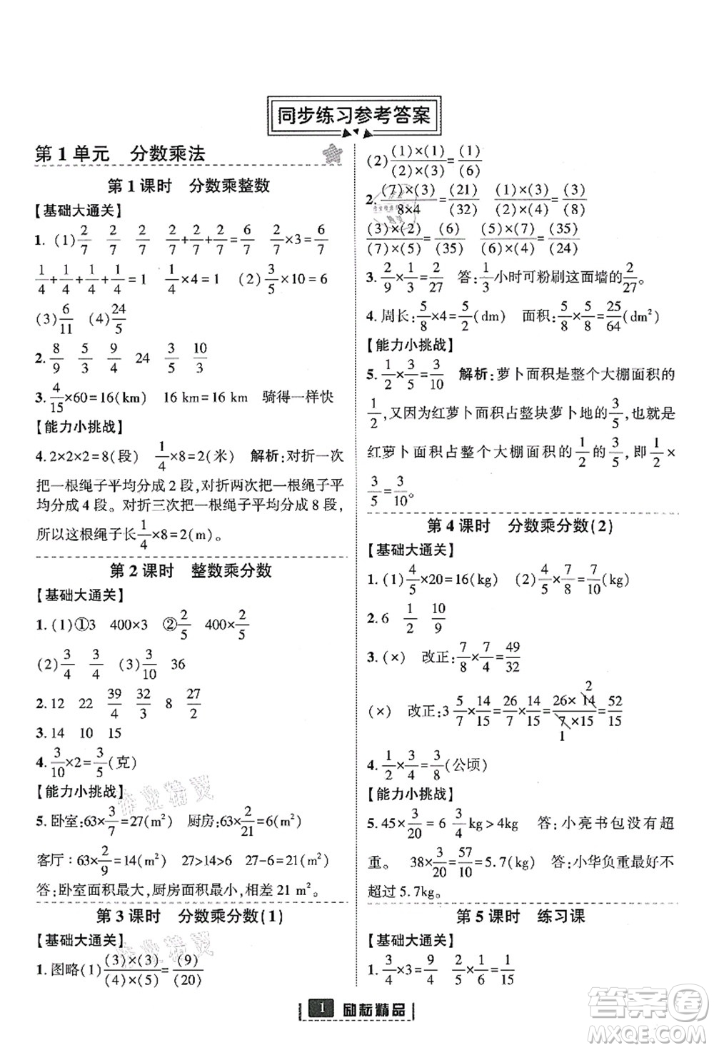 延邊人民出版社2021勵耘新同步六年級數(shù)學(xué)上冊人教版答案