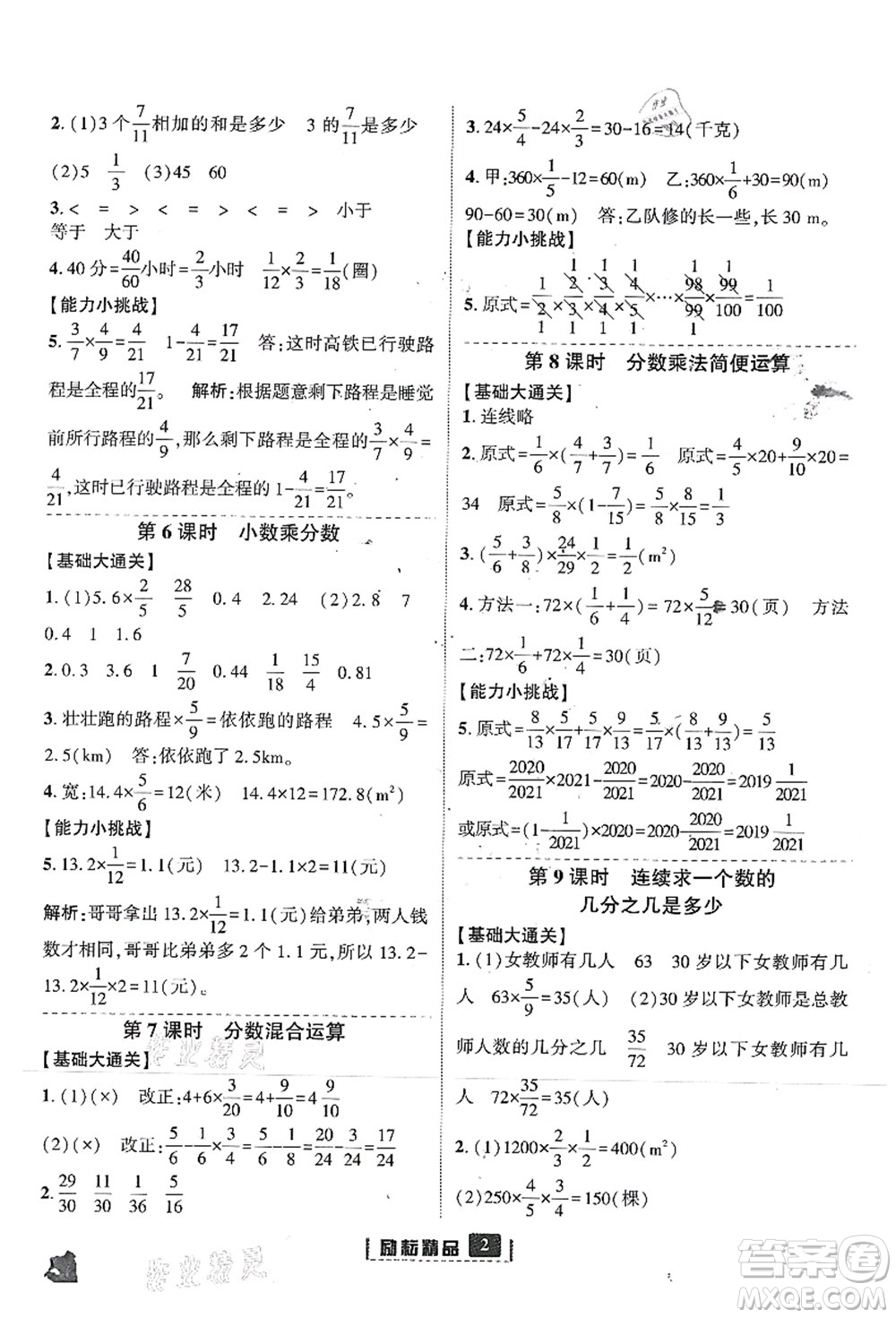 延邊人民出版社2021勵耘新同步六年級數(shù)學(xué)上冊人教版答案