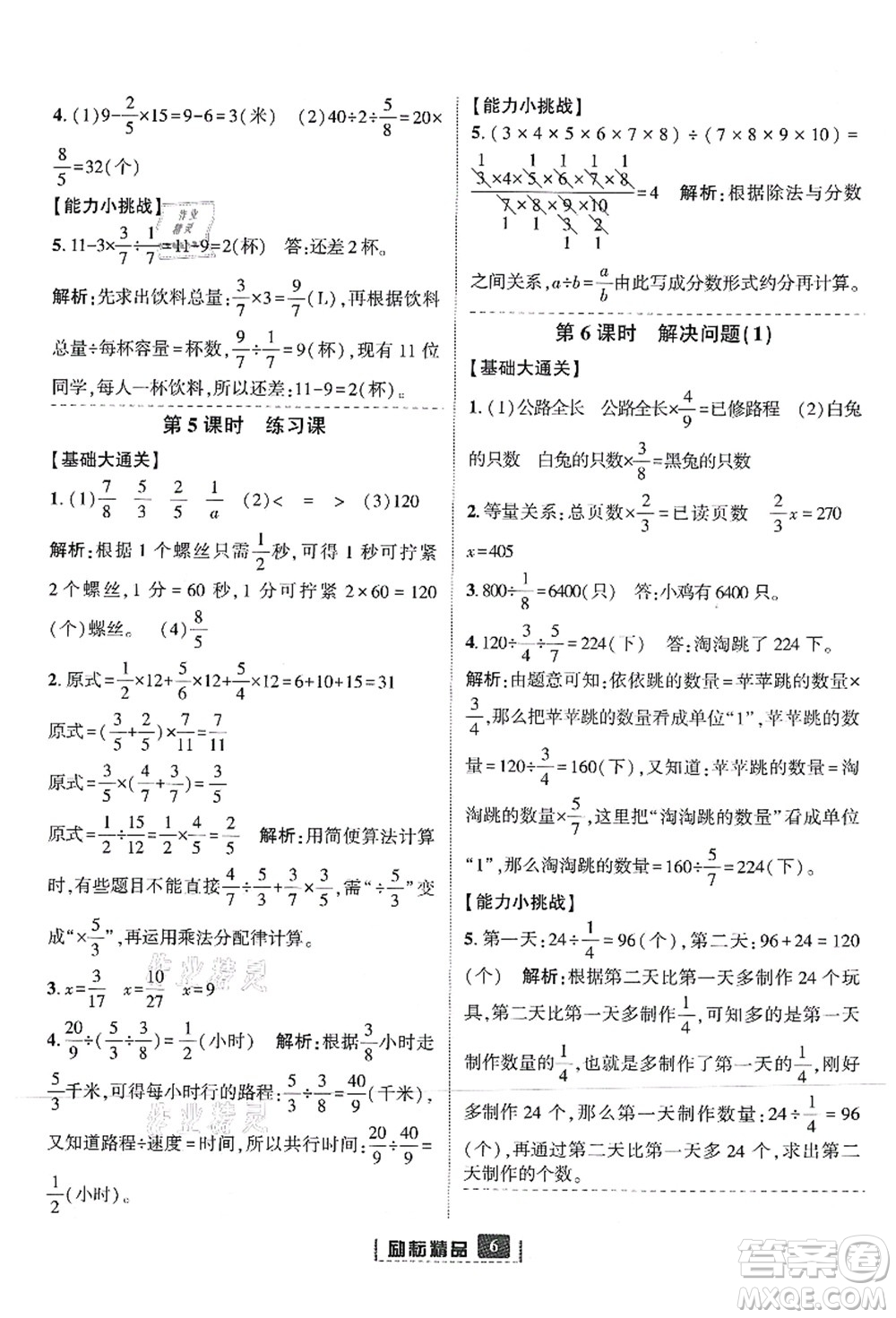 延邊人民出版社2021勵耘新同步六年級數(shù)學(xué)上冊人教版答案