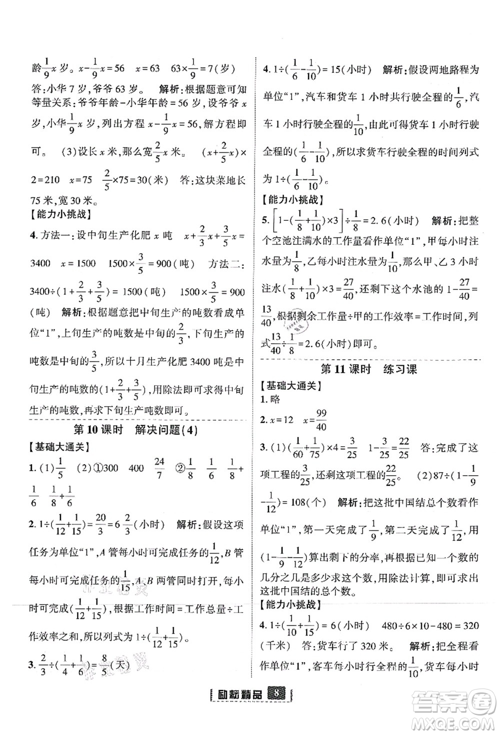 延邊人民出版社2021勵耘新同步六年級數(shù)學(xué)上冊人教版答案