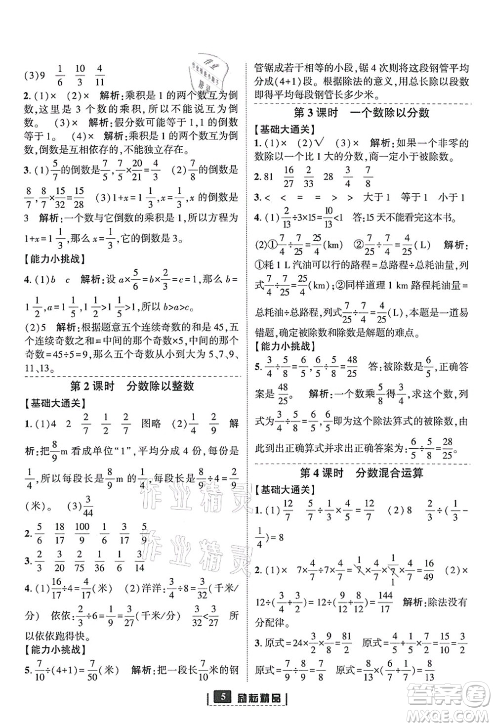 延邊人民出版社2021勵耘新同步六年級數(shù)學(xué)上冊人教版答案