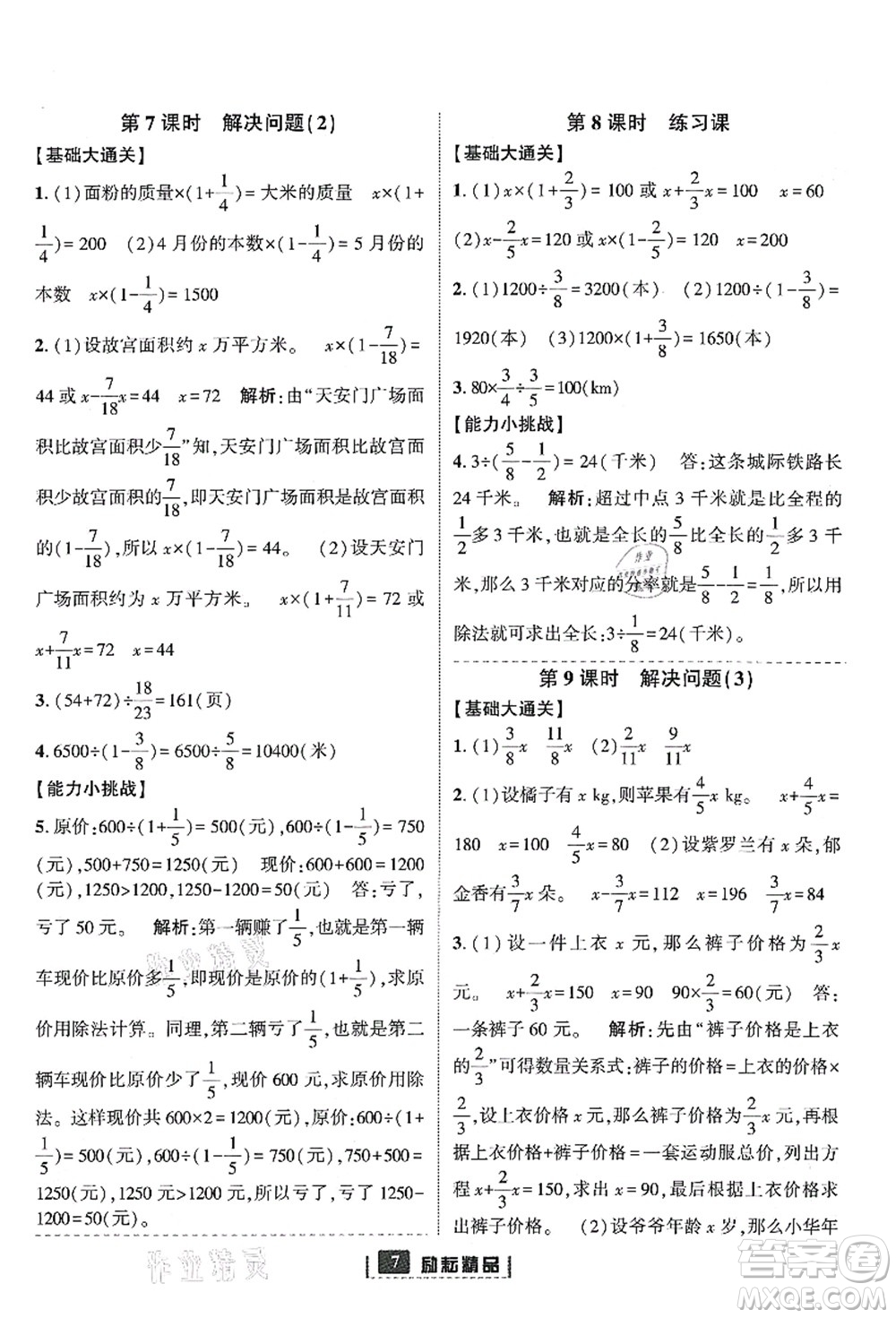 延邊人民出版社2021勵耘新同步六年級數(shù)學(xué)上冊人教版答案