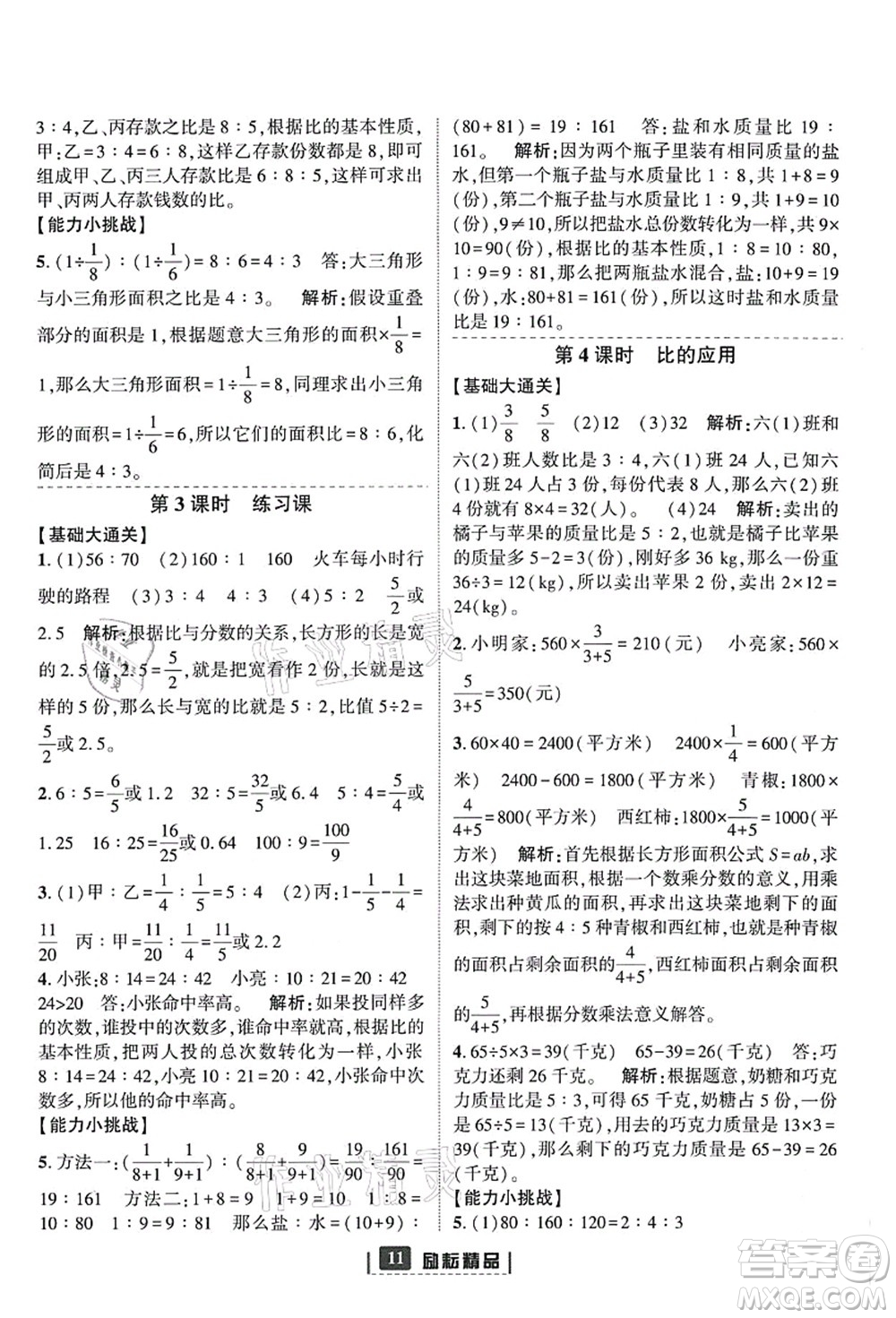 延邊人民出版社2021勵耘新同步六年級數(shù)學(xué)上冊人教版答案