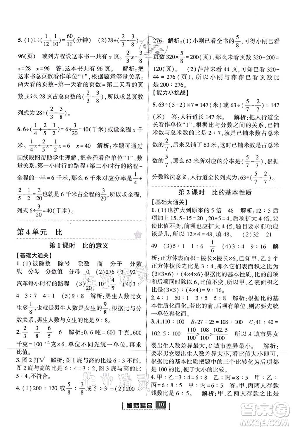 延邊人民出版社2021勵耘新同步六年級數(shù)學(xué)上冊人教版答案