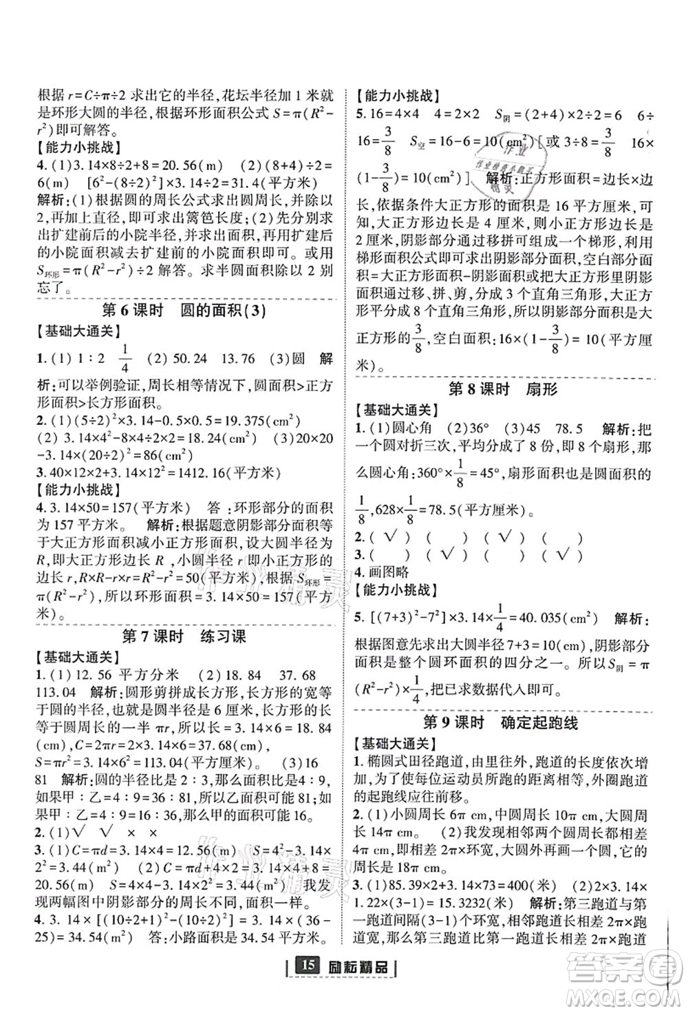 延邊人民出版社2021勵耘新同步六年級數(shù)學(xué)上冊人教版答案