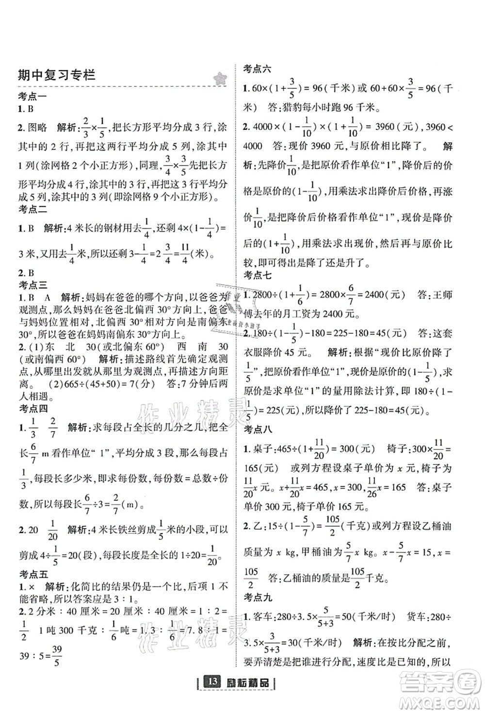 延邊人民出版社2021勵耘新同步六年級數(shù)學(xué)上冊人教版答案