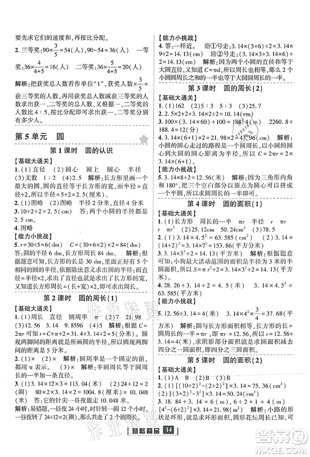 延邊人民出版社2021勵耘新同步六年級數(shù)學(xué)上冊人教版答案