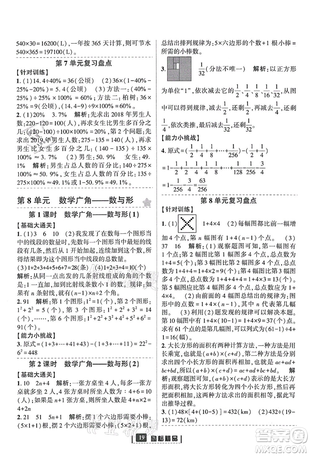 延邊人民出版社2021勵耘新同步六年級數(shù)學(xué)上冊人教版答案