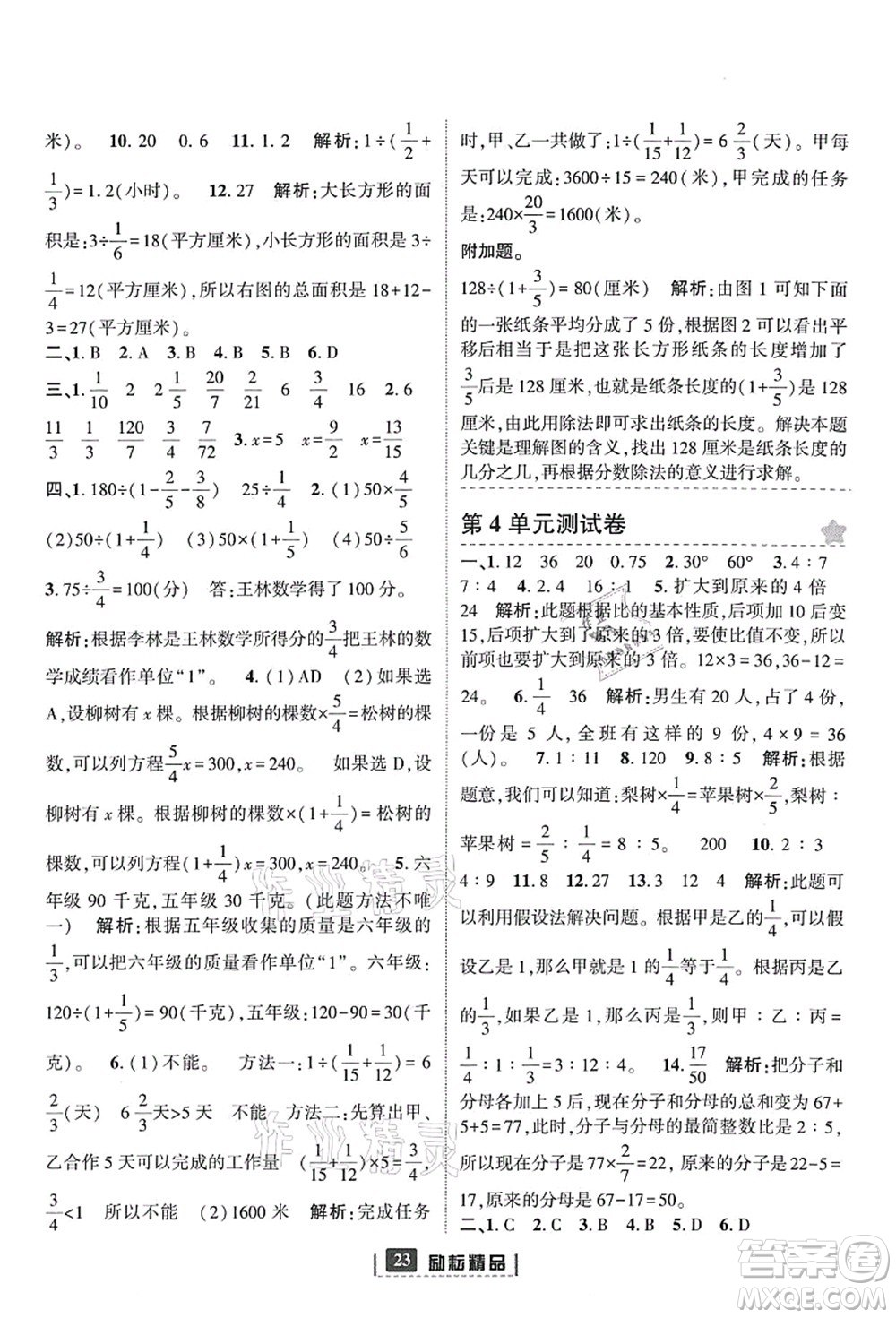 延邊人民出版社2021勵耘新同步六年級數(shù)學(xué)上冊人教版答案