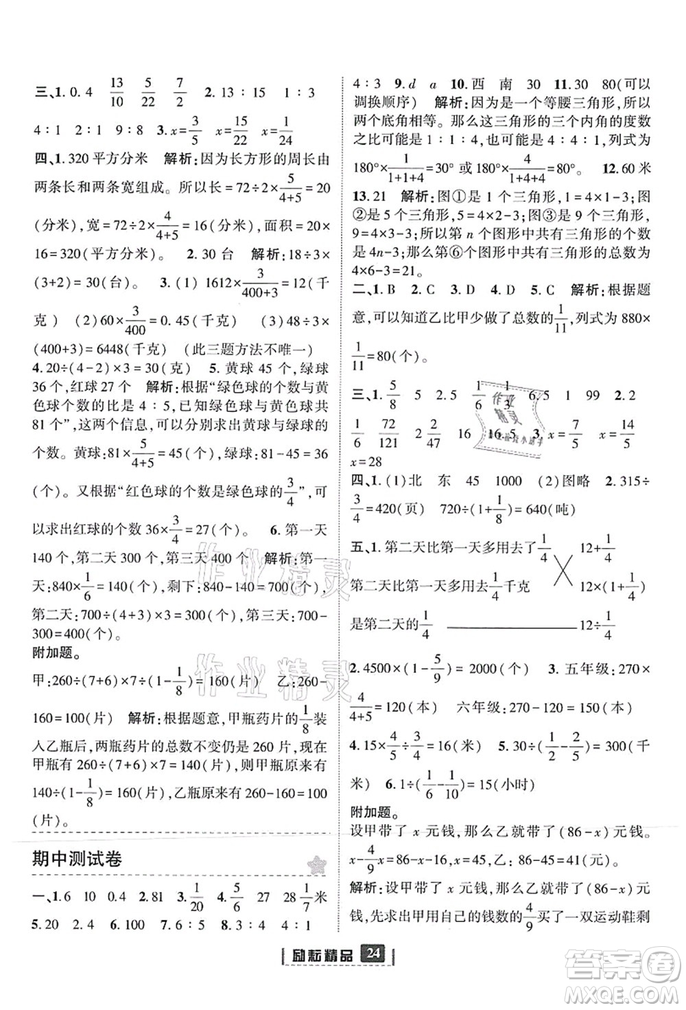 延邊人民出版社2021勵耘新同步六年級數(shù)學(xué)上冊人教版答案