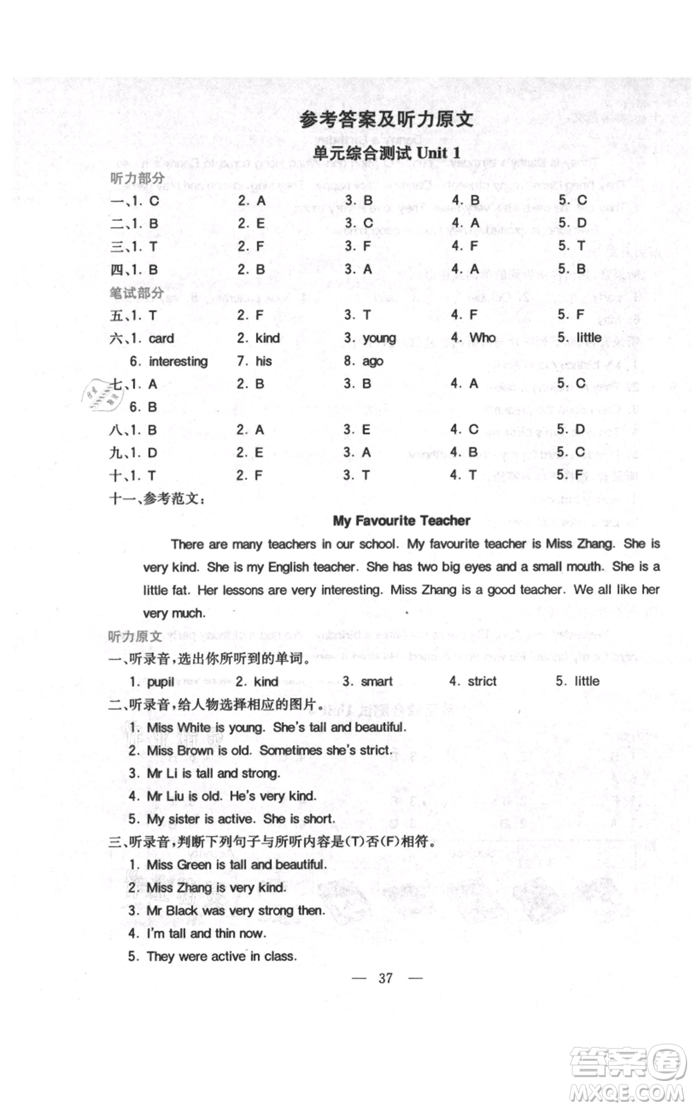 四川民族出版社2021全易通五年級(jí)上冊(cè)英語(yǔ)五四學(xué)制魯科版參考答案