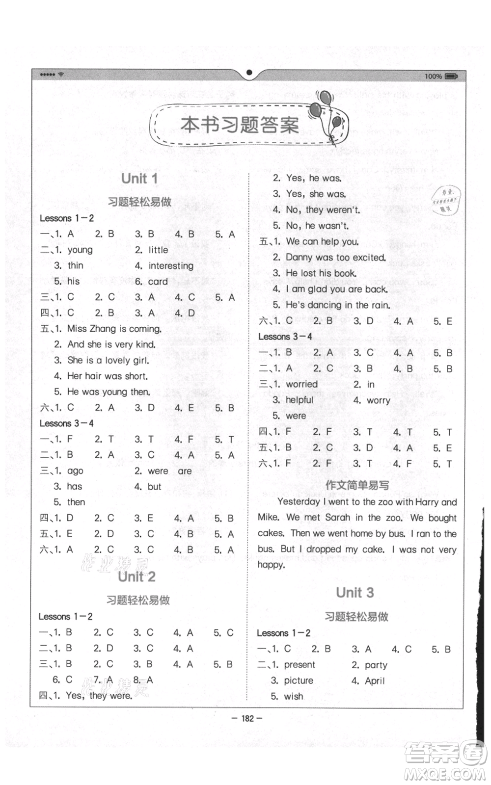 四川民族出版社2021全易通五年級(jí)上冊(cè)英語(yǔ)五四學(xué)制魯科版參考答案