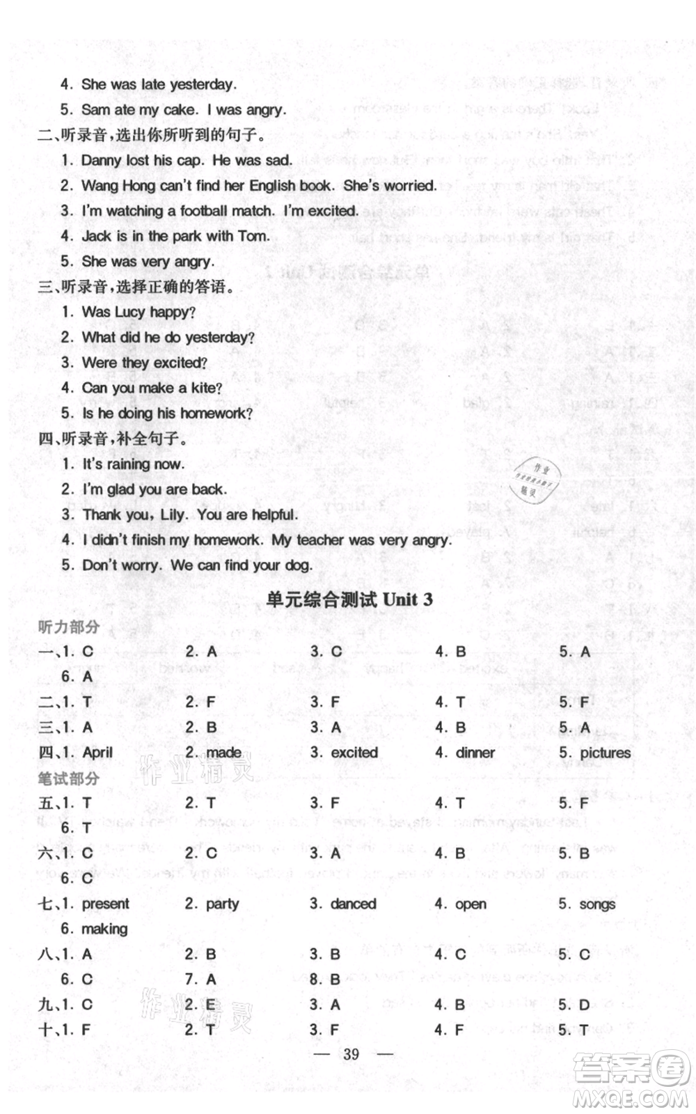 四川民族出版社2021全易通五年級(jí)上冊(cè)英語(yǔ)五四學(xué)制魯科版參考答案