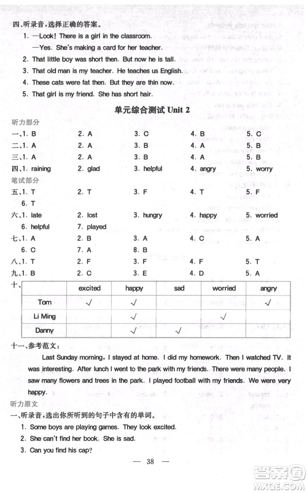 四川民族出版社2021全易通五年級(jí)上冊(cè)英語(yǔ)五四學(xué)制魯科版參考答案