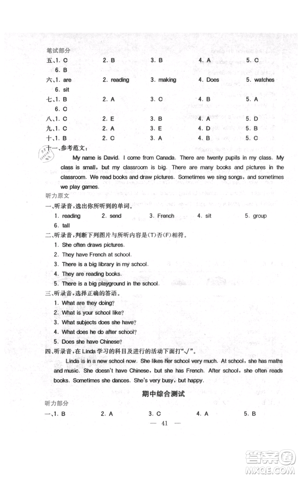 四川民族出版社2021全易通五年級(jí)上冊(cè)英語(yǔ)五四學(xué)制魯科版參考答案