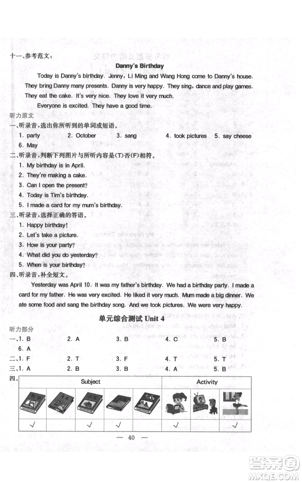 四川民族出版社2021全易通五年級(jí)上冊(cè)英語(yǔ)五四學(xué)制魯科版參考答案