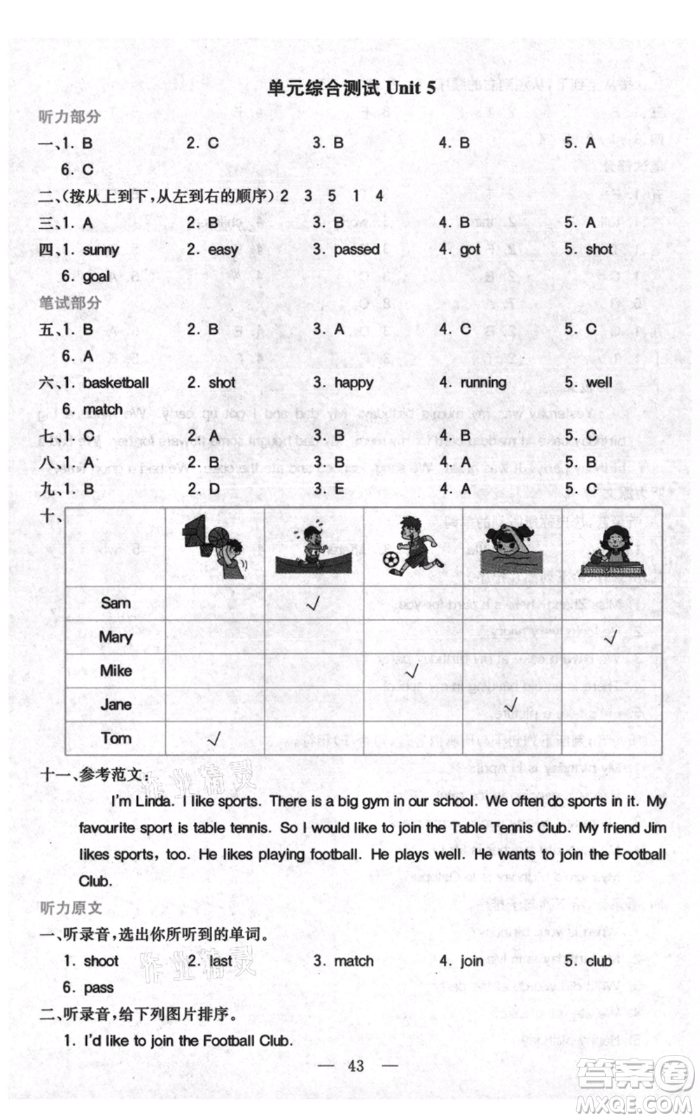 四川民族出版社2021全易通五年級(jí)上冊(cè)英語(yǔ)五四學(xué)制魯科版參考答案