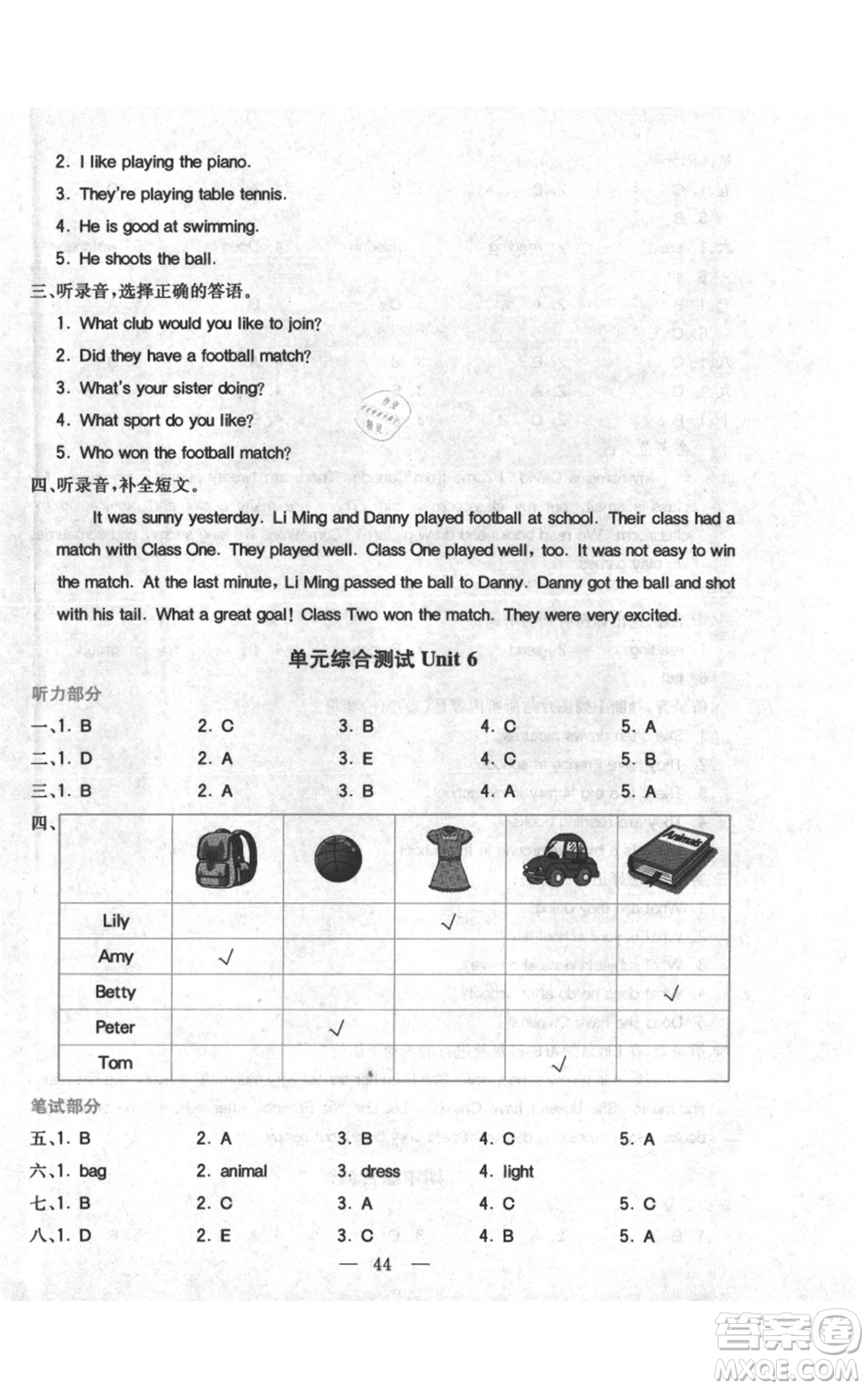 四川民族出版社2021全易通五年級(jí)上冊(cè)英語(yǔ)五四學(xué)制魯科版參考答案