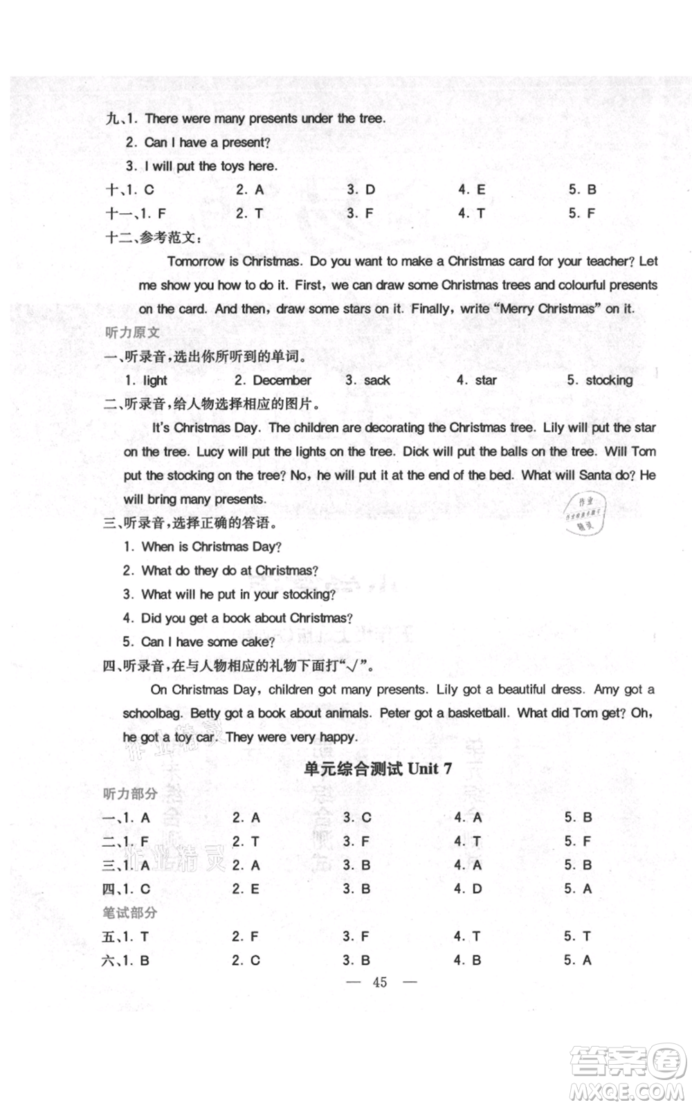 四川民族出版社2021全易通五年級(jí)上冊(cè)英語(yǔ)五四學(xué)制魯科版參考答案