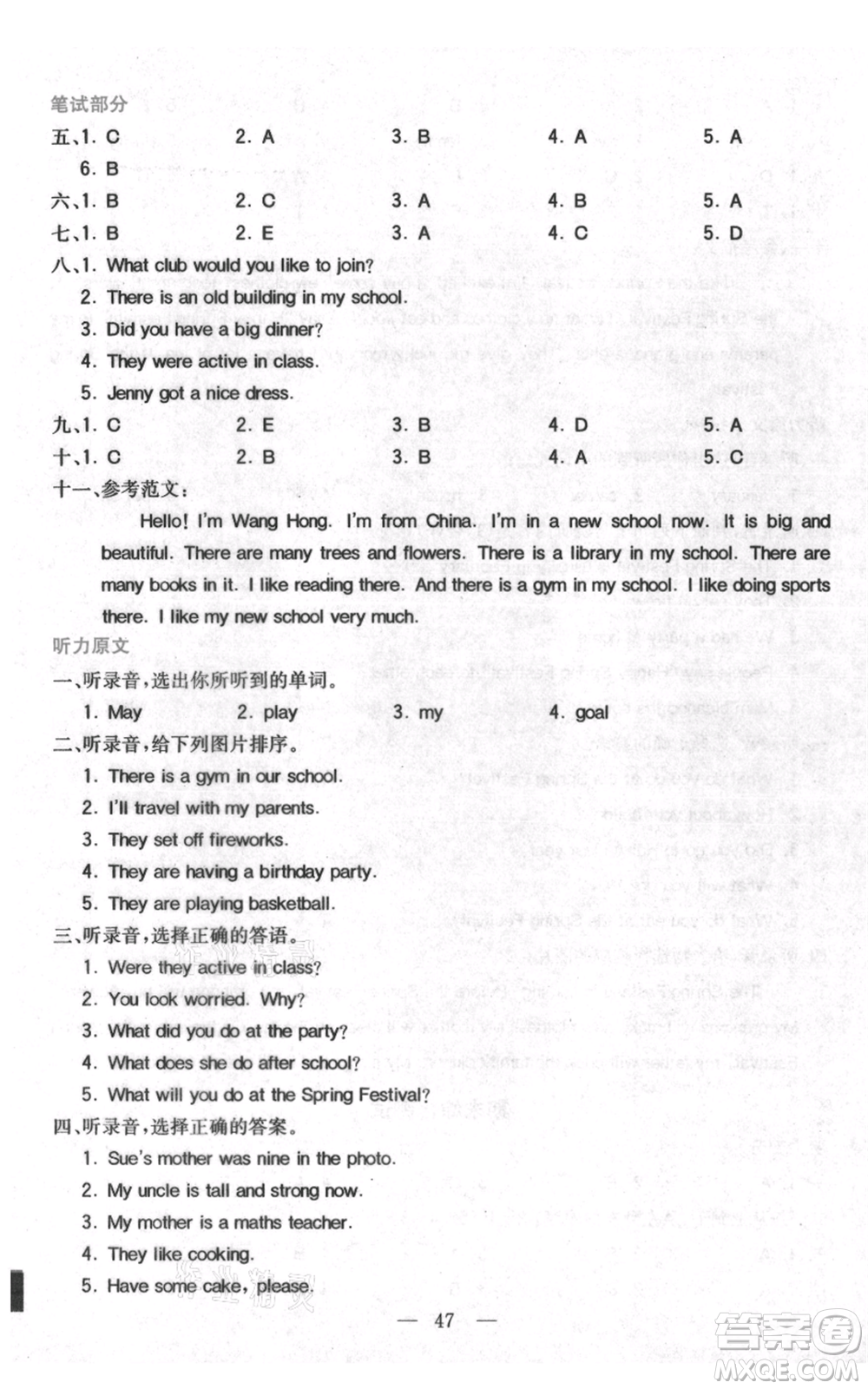 四川民族出版社2021全易通五年級(jí)上冊(cè)英語(yǔ)五四學(xué)制魯科版參考答案