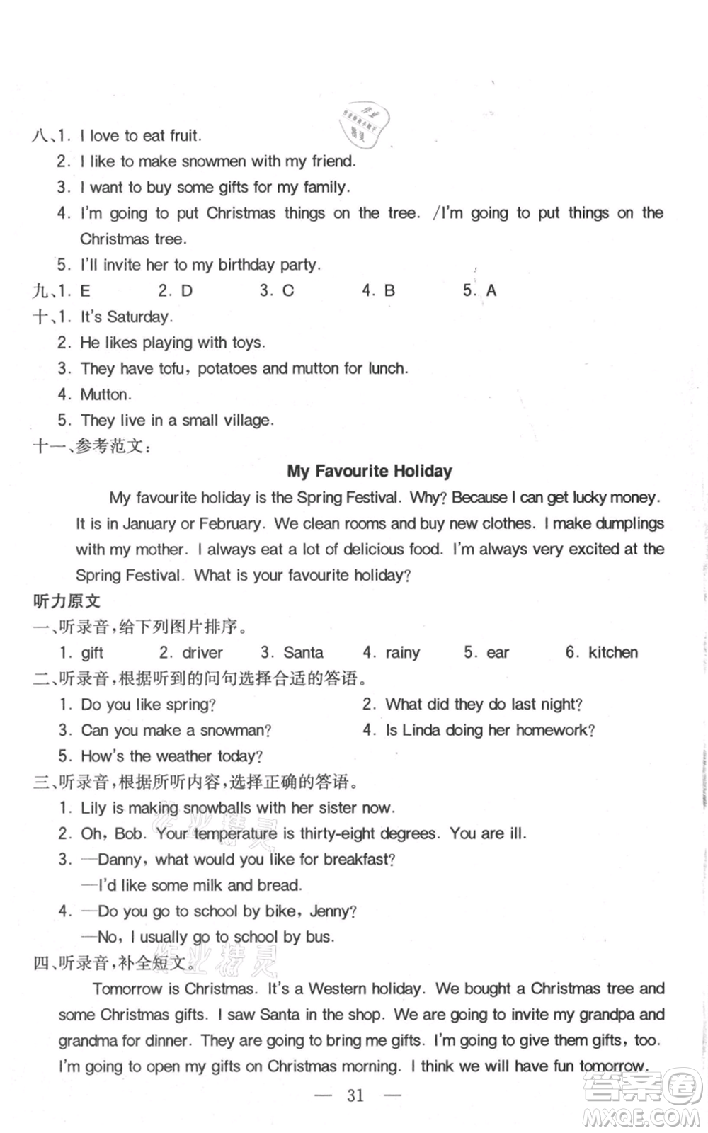 陜西師范大學出版總社有限公司2021全易通六年級上冊英語冀教版參考答案