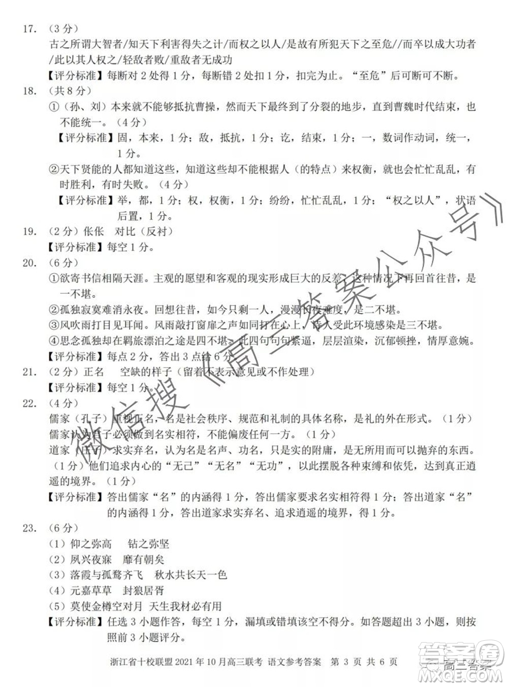 浙江省十校聯(lián)盟2021年10月高三聯(lián)考語文試卷及答案