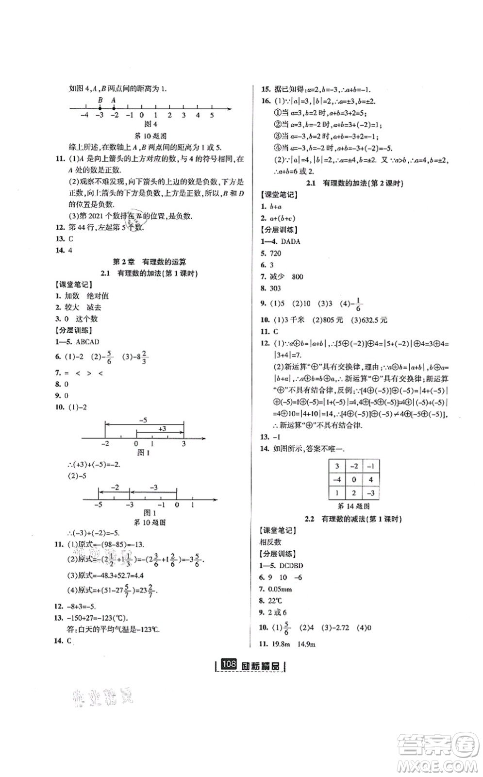 延邊人民出版社2021勵耘新同步七年級數(shù)學(xué)上冊AB本浙教版答案