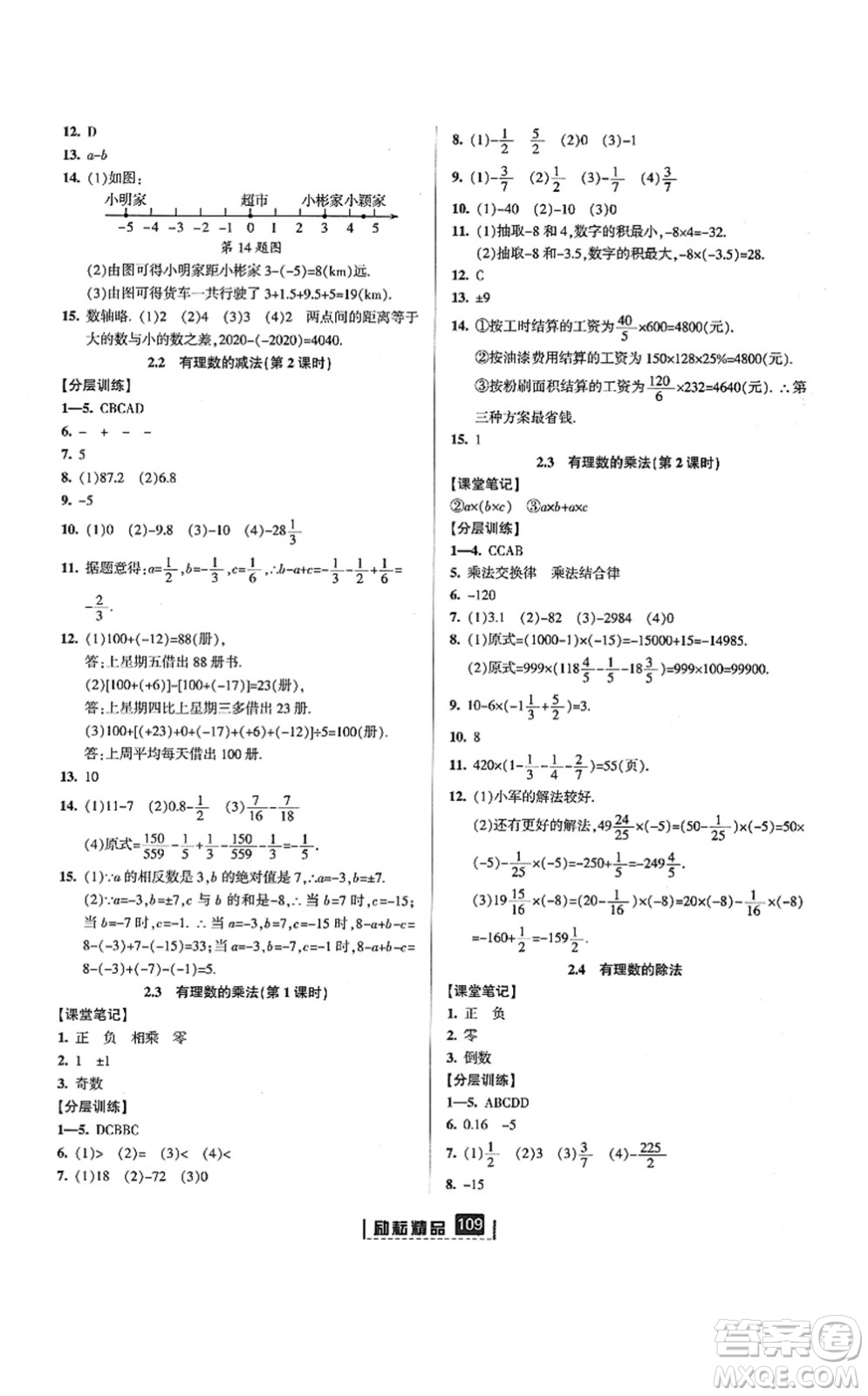 延邊人民出版社2021勵耘新同步七年級數(shù)學(xué)上冊AB本浙教版答案