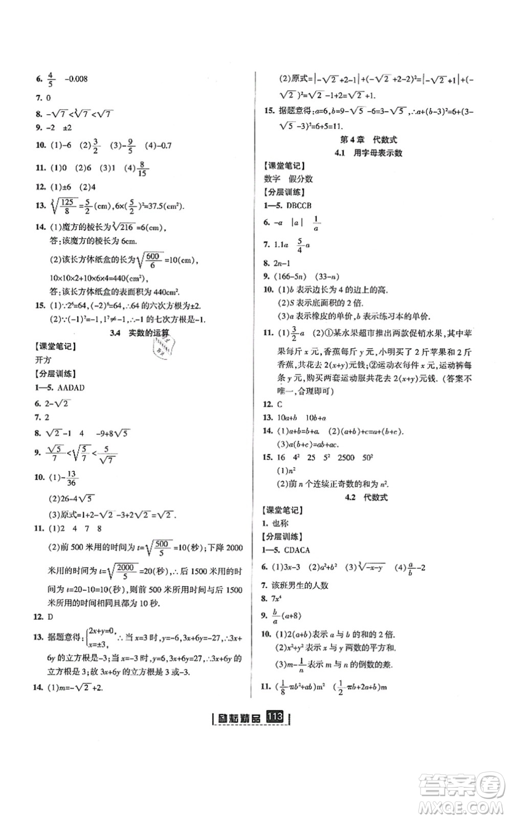 延邊人民出版社2021勵耘新同步七年級數(shù)學(xué)上冊AB本浙教版答案