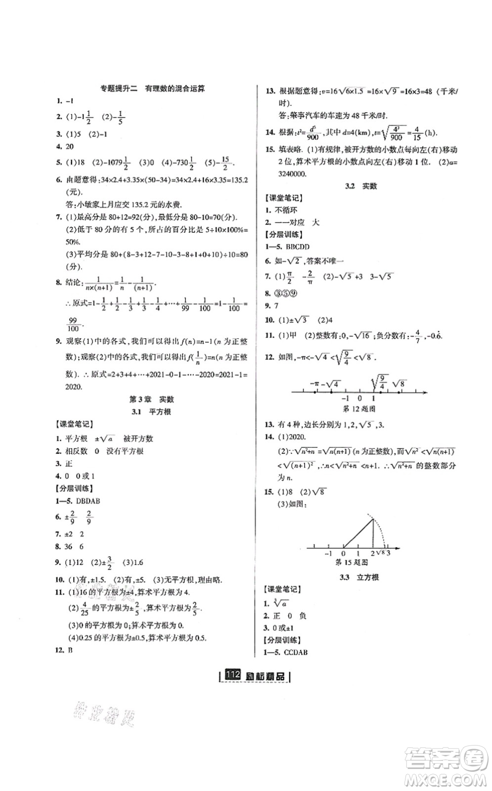 延邊人民出版社2021勵耘新同步七年級數(shù)學(xué)上冊AB本浙教版答案