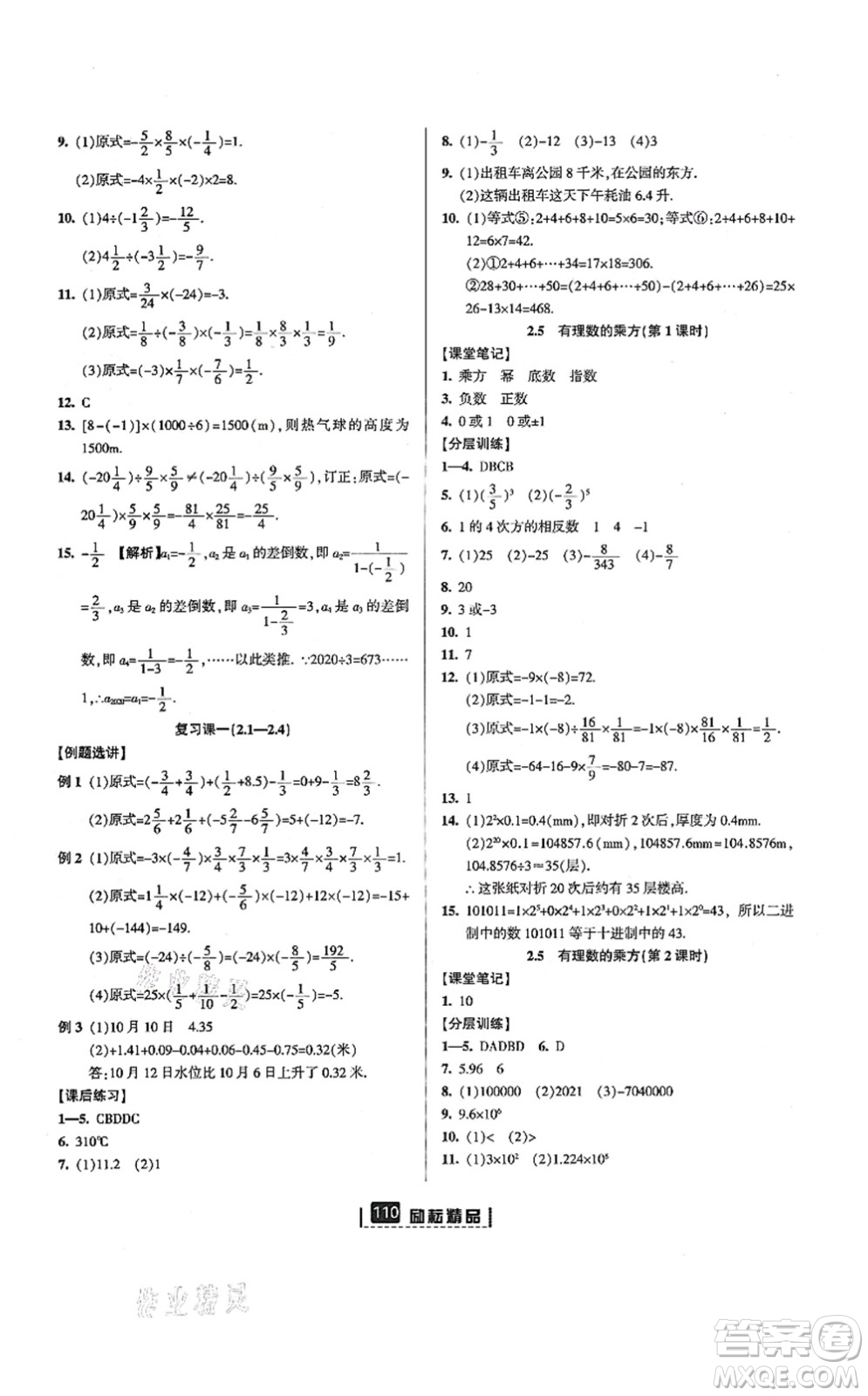 延邊人民出版社2021勵耘新同步七年級數(shù)學(xué)上冊AB本浙教版答案