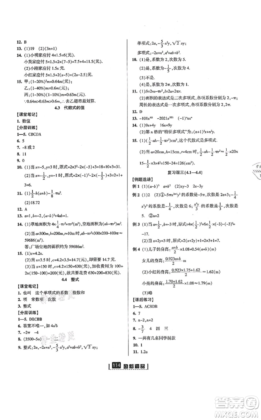 延邊人民出版社2021勵耘新同步七年級數(shù)學(xué)上冊AB本浙教版答案