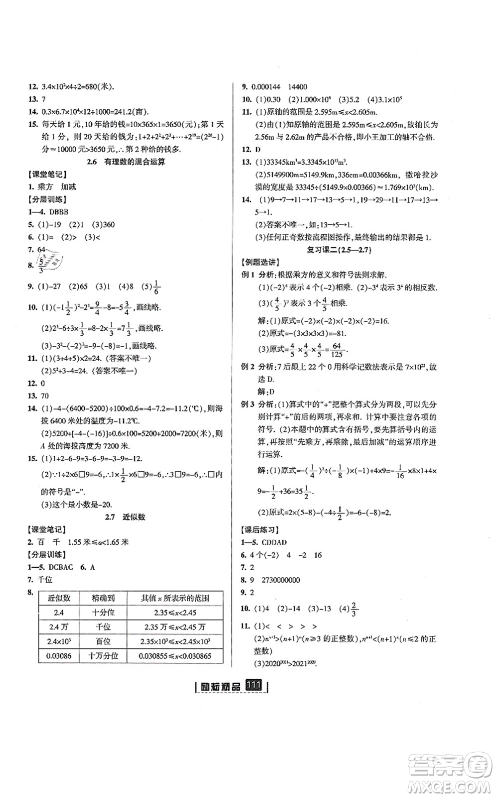 延邊人民出版社2021勵耘新同步七年級數(shù)學(xué)上冊AB本浙教版答案