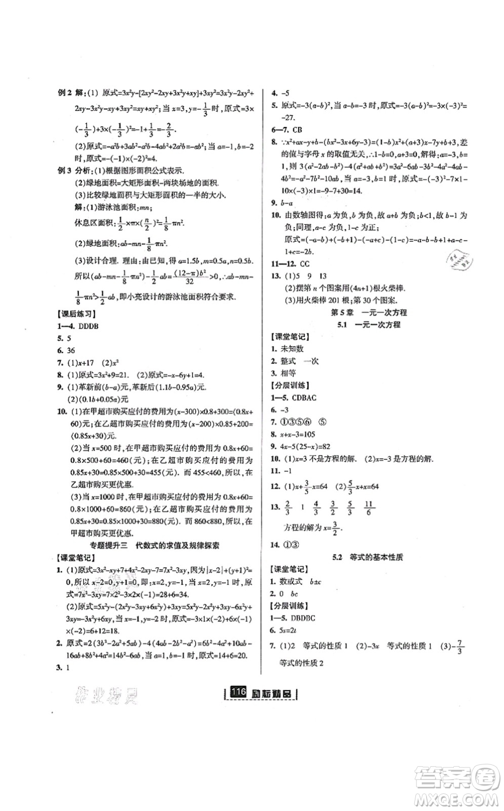 延邊人民出版社2021勵耘新同步七年級數(shù)學(xué)上冊AB本浙教版答案