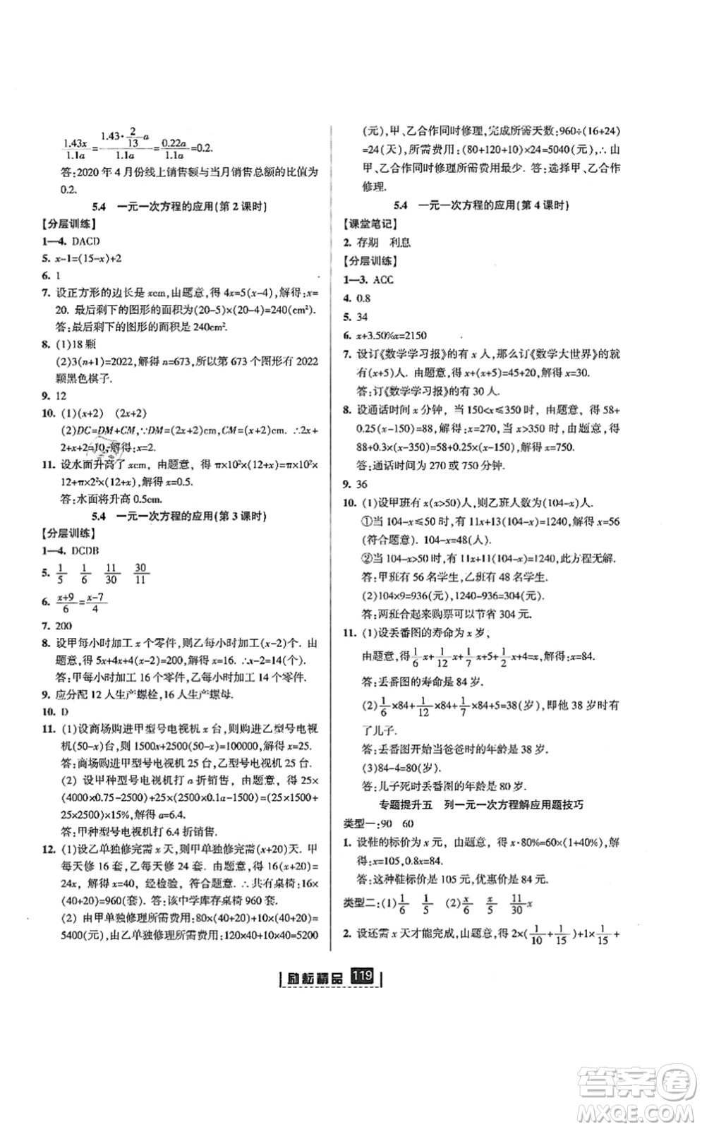 延邊人民出版社2021勵耘新同步七年級數(shù)學(xué)上冊AB本浙教版答案