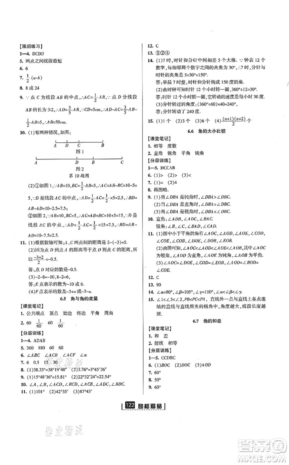 延邊人民出版社2021勵耘新同步七年級數(shù)學(xué)上冊AB本浙教版答案