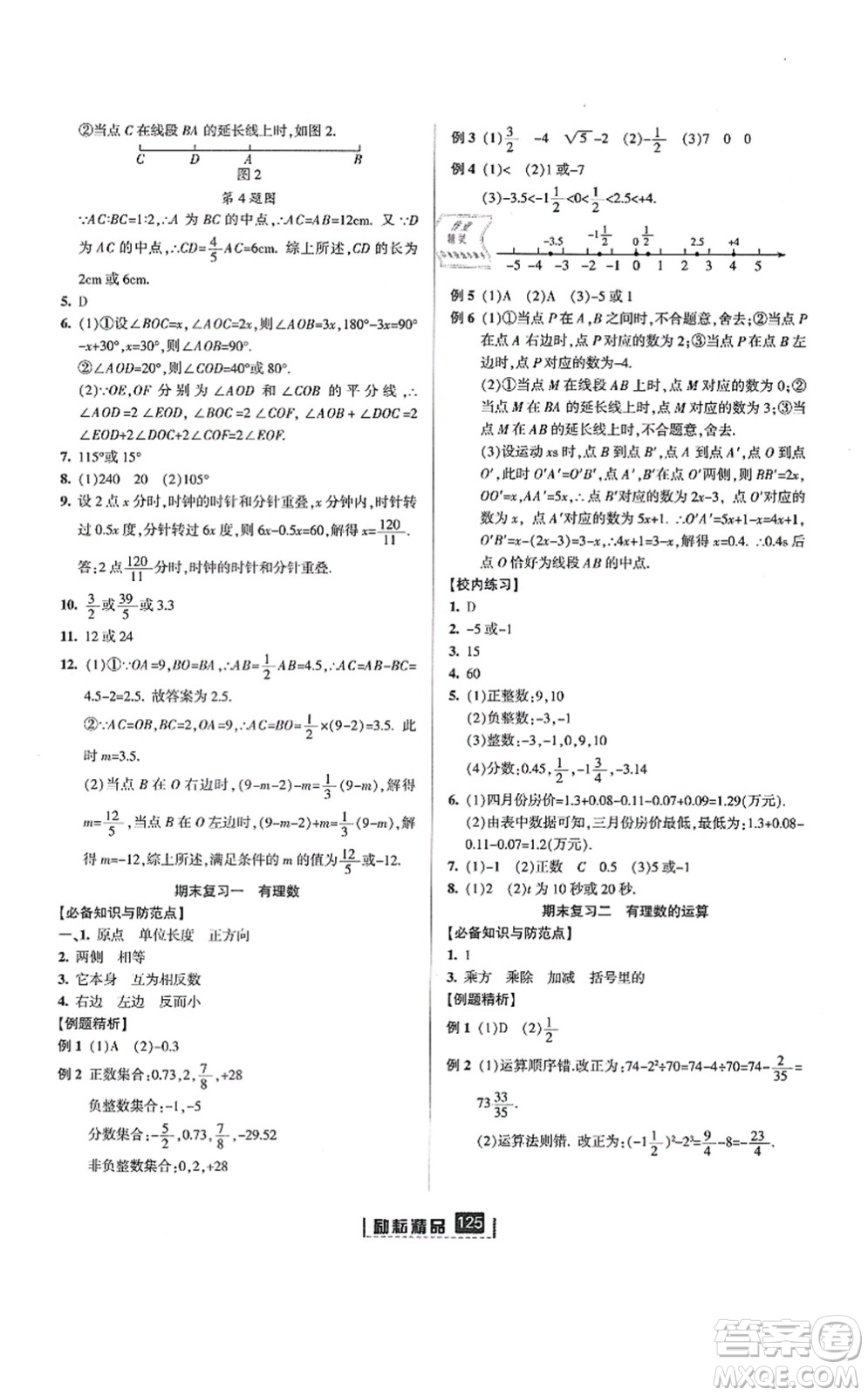 延邊人民出版社2021勵耘新同步七年級數(shù)學(xué)上冊AB本浙教版答案