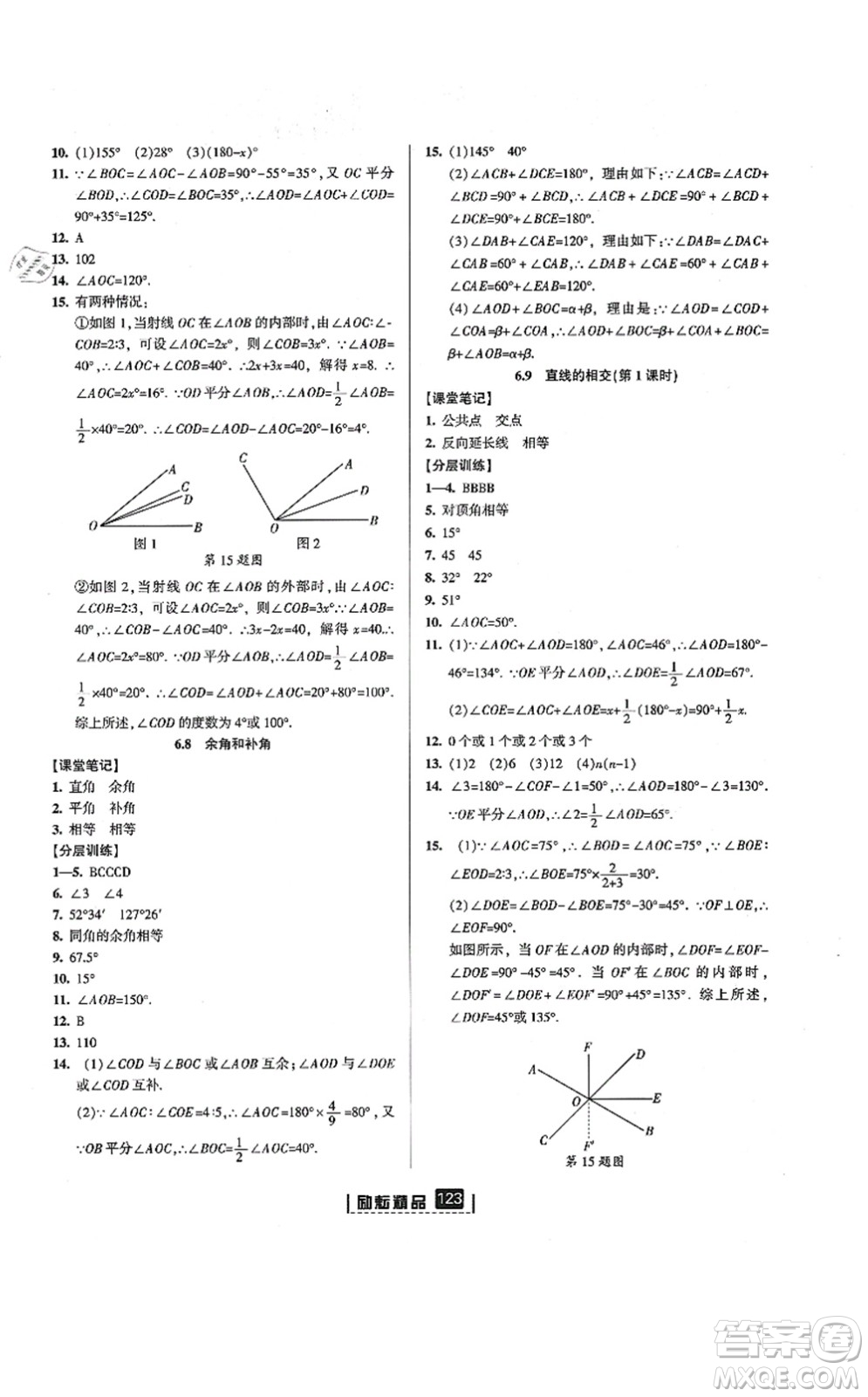 延邊人民出版社2021勵耘新同步七年級數(shù)學(xué)上冊AB本浙教版答案