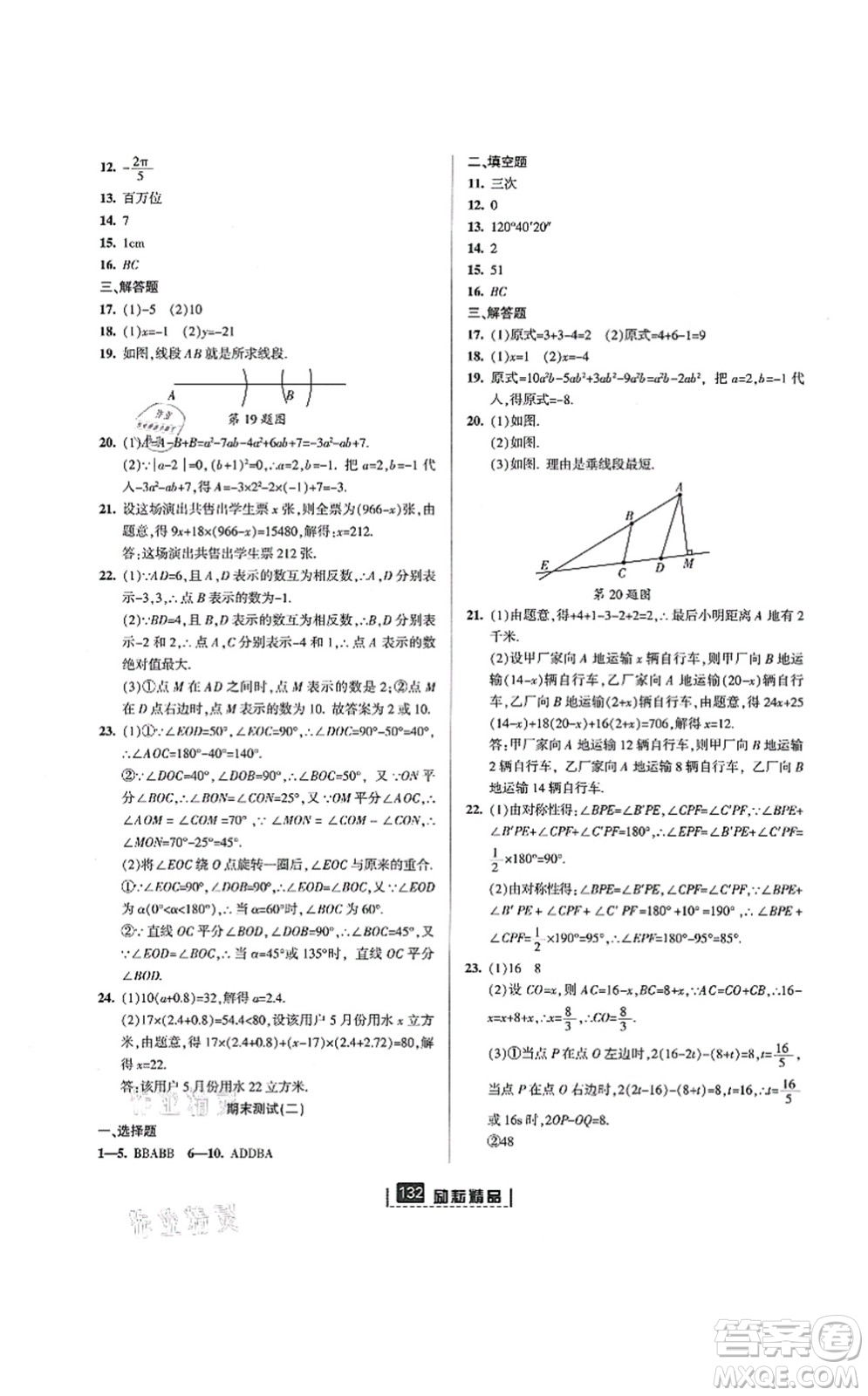 延邊人民出版社2021勵耘新同步七年級數(shù)學(xué)上冊AB本浙教版答案