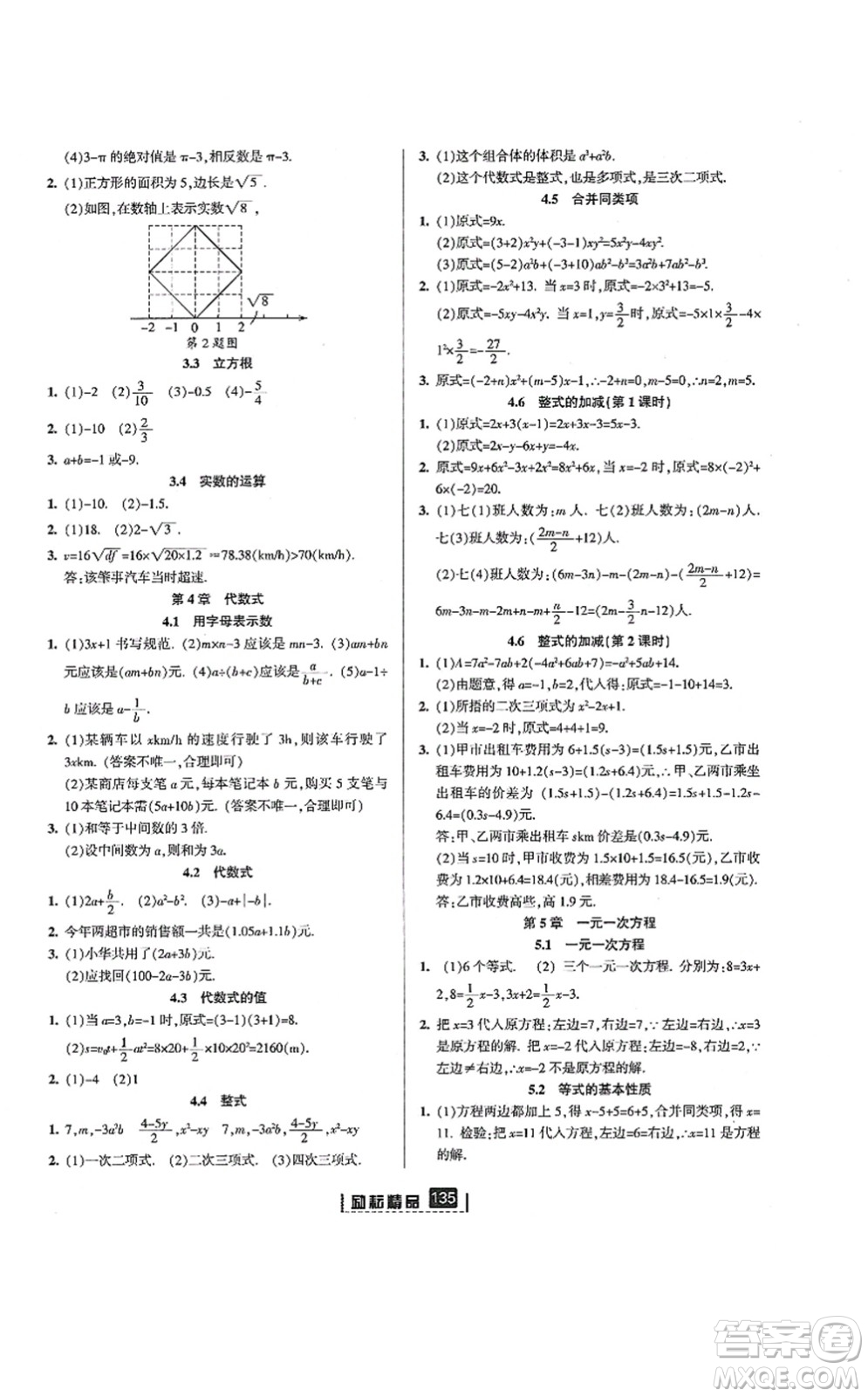 延邊人民出版社2021勵耘新同步七年級數(shù)學(xué)上冊AB本浙教版答案