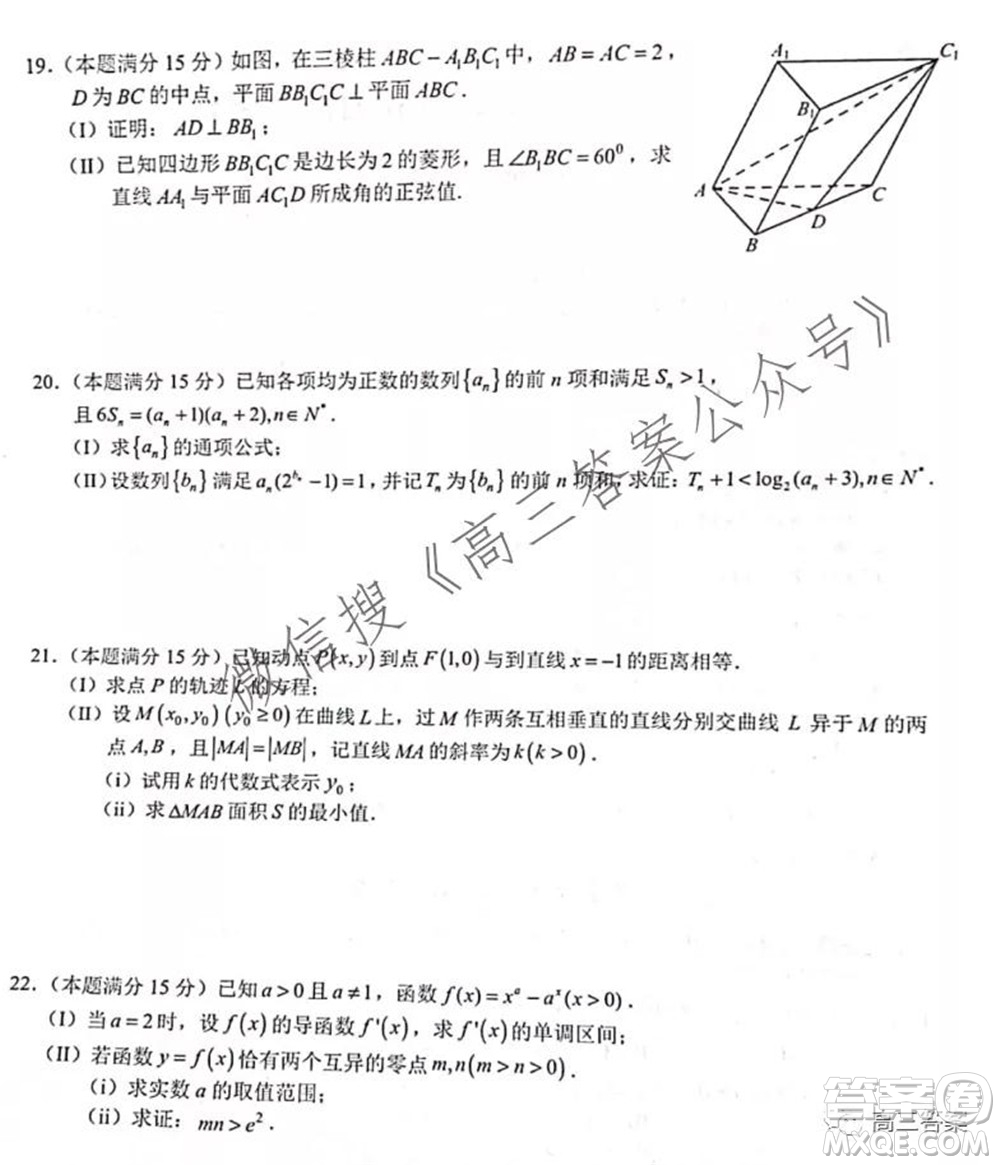 浙江省十校聯(lián)盟2021年10月高三聯(lián)考數(shù)學試卷及答案